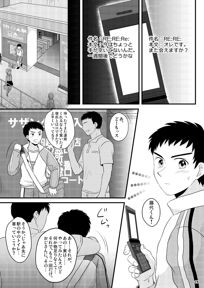 (C82) [スシプリ (かんべ忠治)] NTR (ホイッスル!)