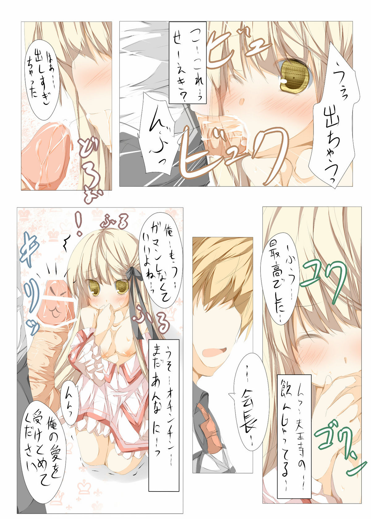 [たぶちさんち (たぶち)] 朱音さまとイチャつく本 (Rewrite) [DL版]