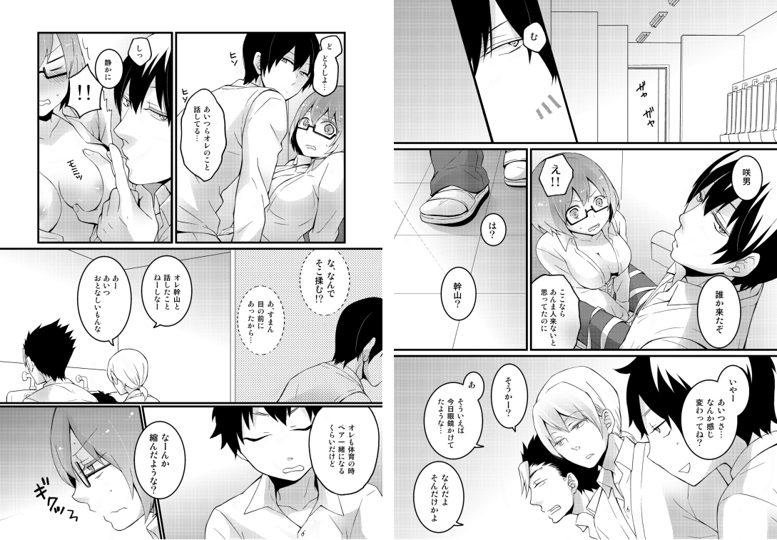 [永田まりあ] 突然女の子になったので、俺のおっぱい揉んでみませんか? 2