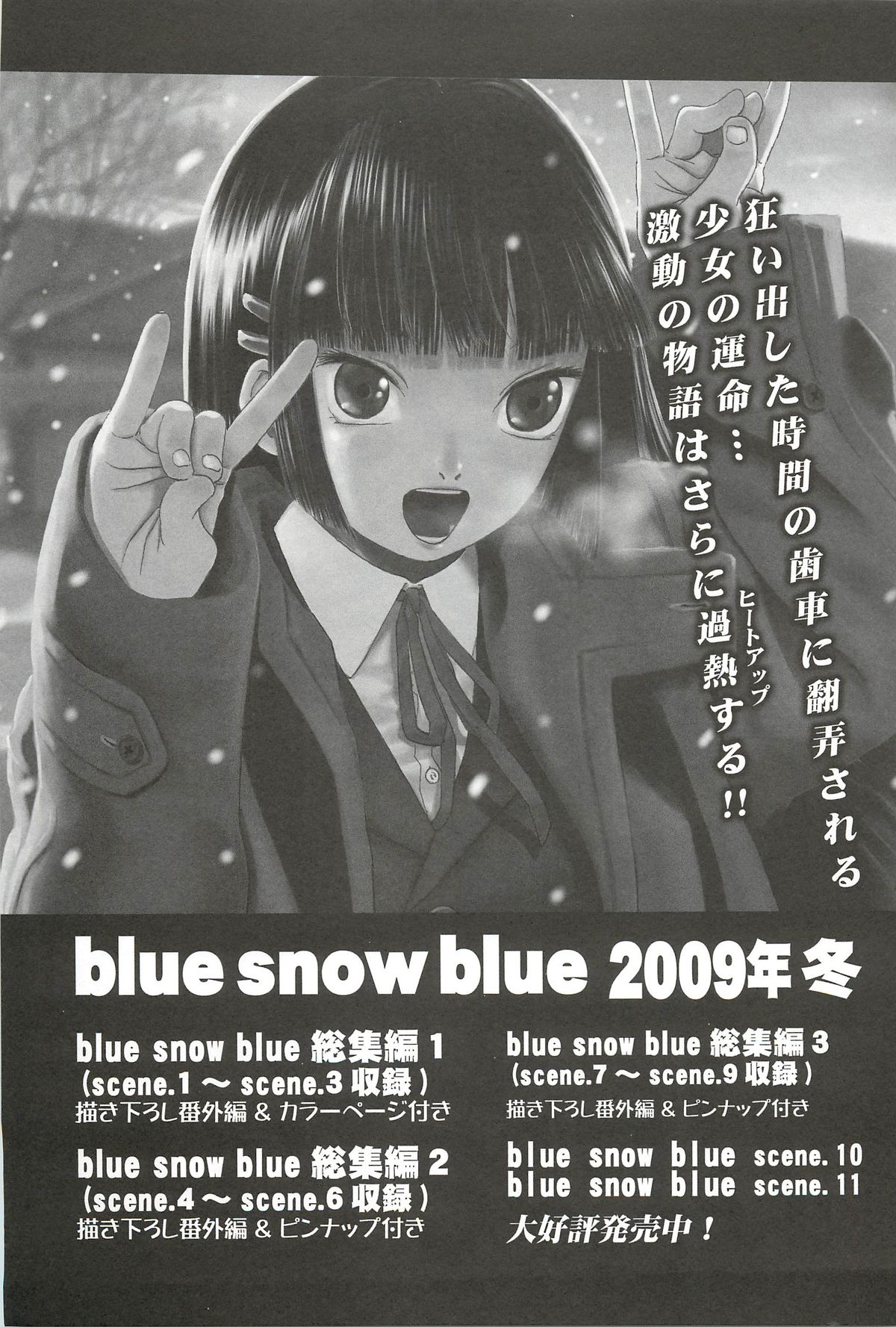 (C76) [わくわく動物園 (天王寺きつね)] blue snow blue 総集編3 scene.7～scene.9