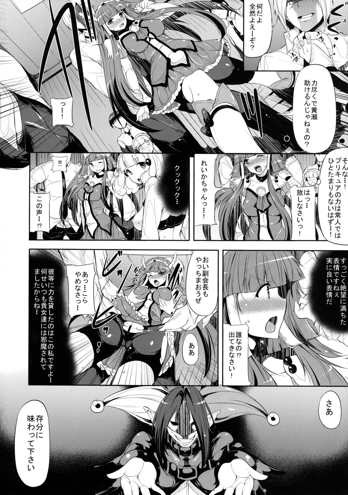 [おーるどうぇぽん (古代兵器)] blackened (スマイルプリキュア!) [DL版]