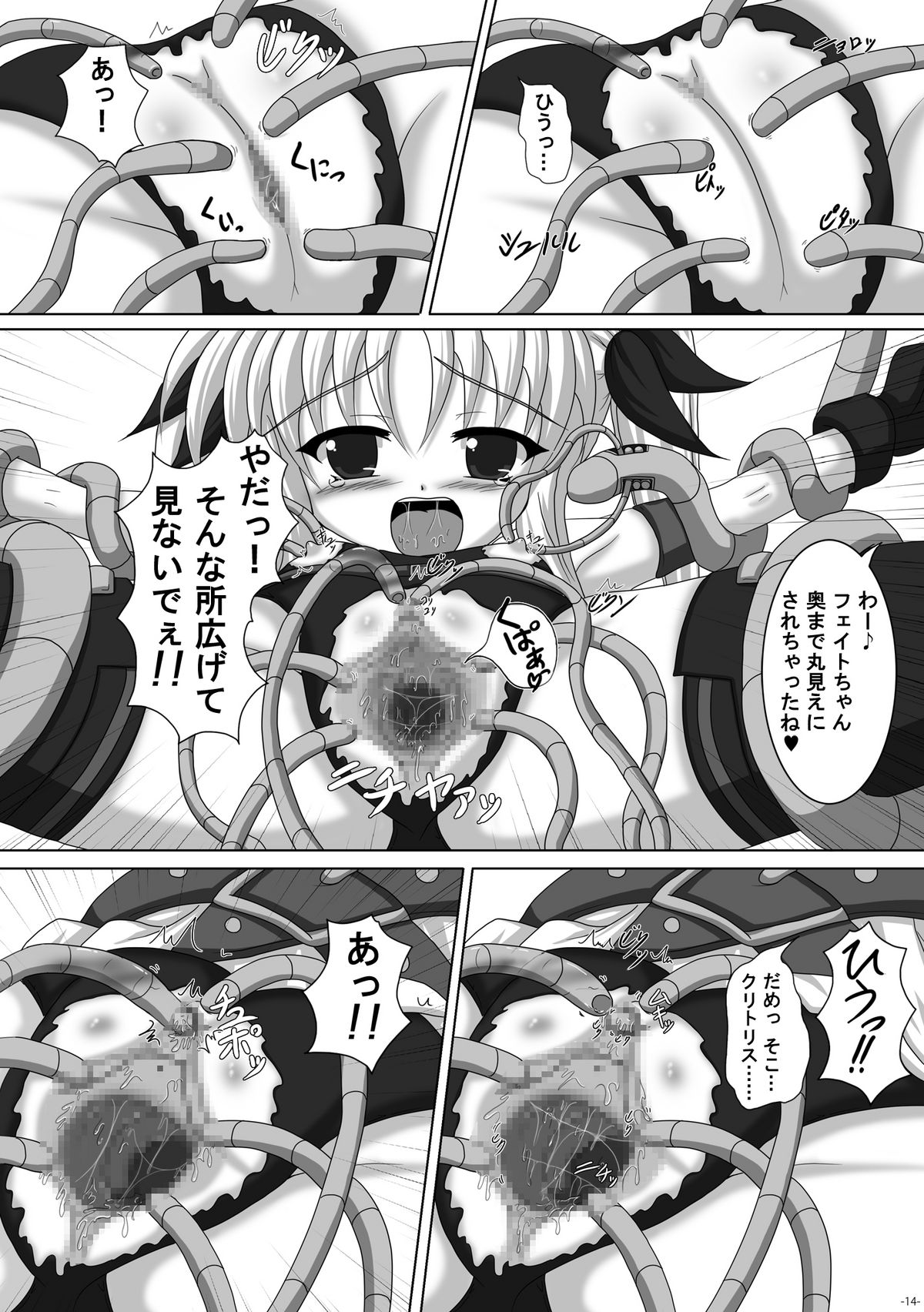 (C78) [infinity (スカーレット)] フェイトちゃんであそんでみよう! (魔法少女リリカルなのは)