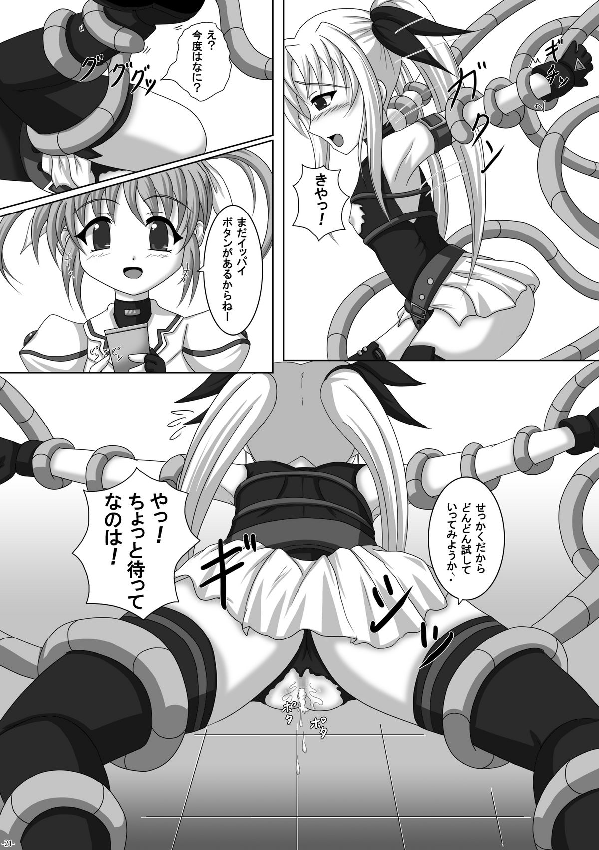 (C78) [infinity (スカーレット)] フェイトちゃんであそんでみよう! (魔法少女リリカルなのは)