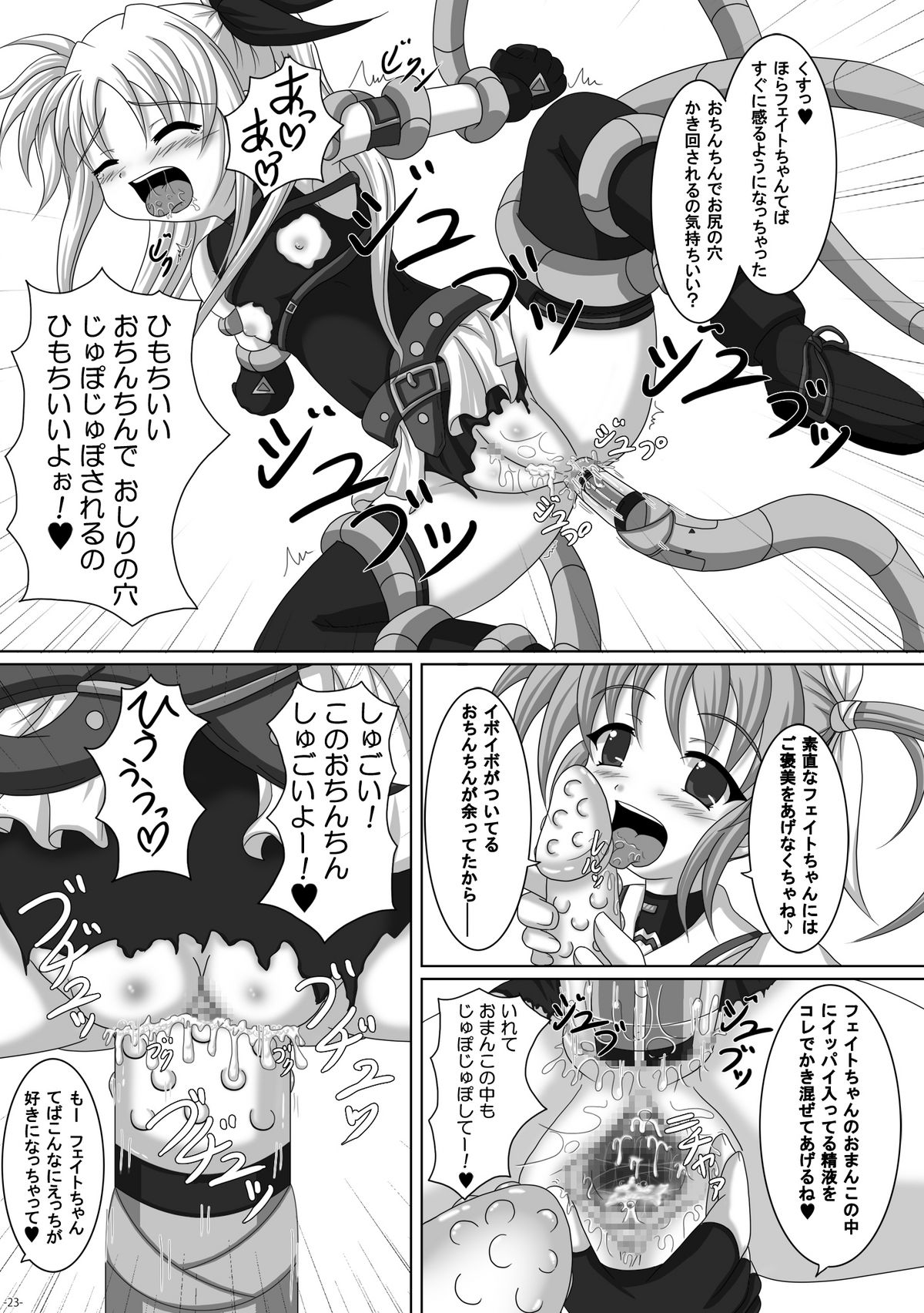 (C78) [infinity (スカーレット)] フェイトちゃんであそんでみよう! (魔法少女リリカルなのは)