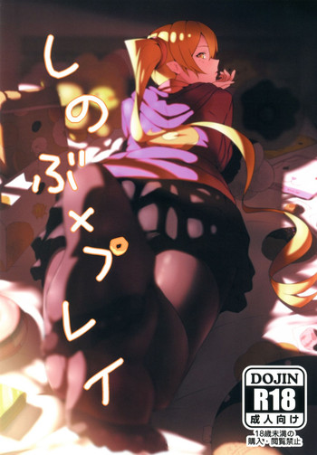 (C82) [G500 (おんせんなかや)] しのぶxプレイ (化物語)