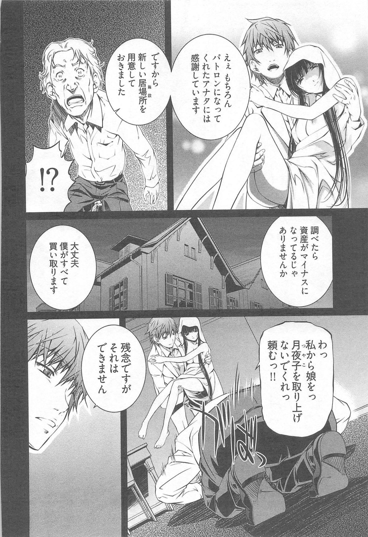 [中村卯月] 薔薇西洋館 第02巻 [2012-02-24]