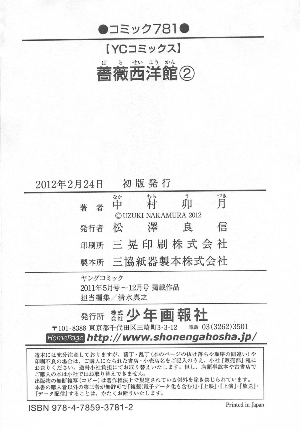 [中村卯月] 薔薇西洋館 第02巻 [2012-02-24]