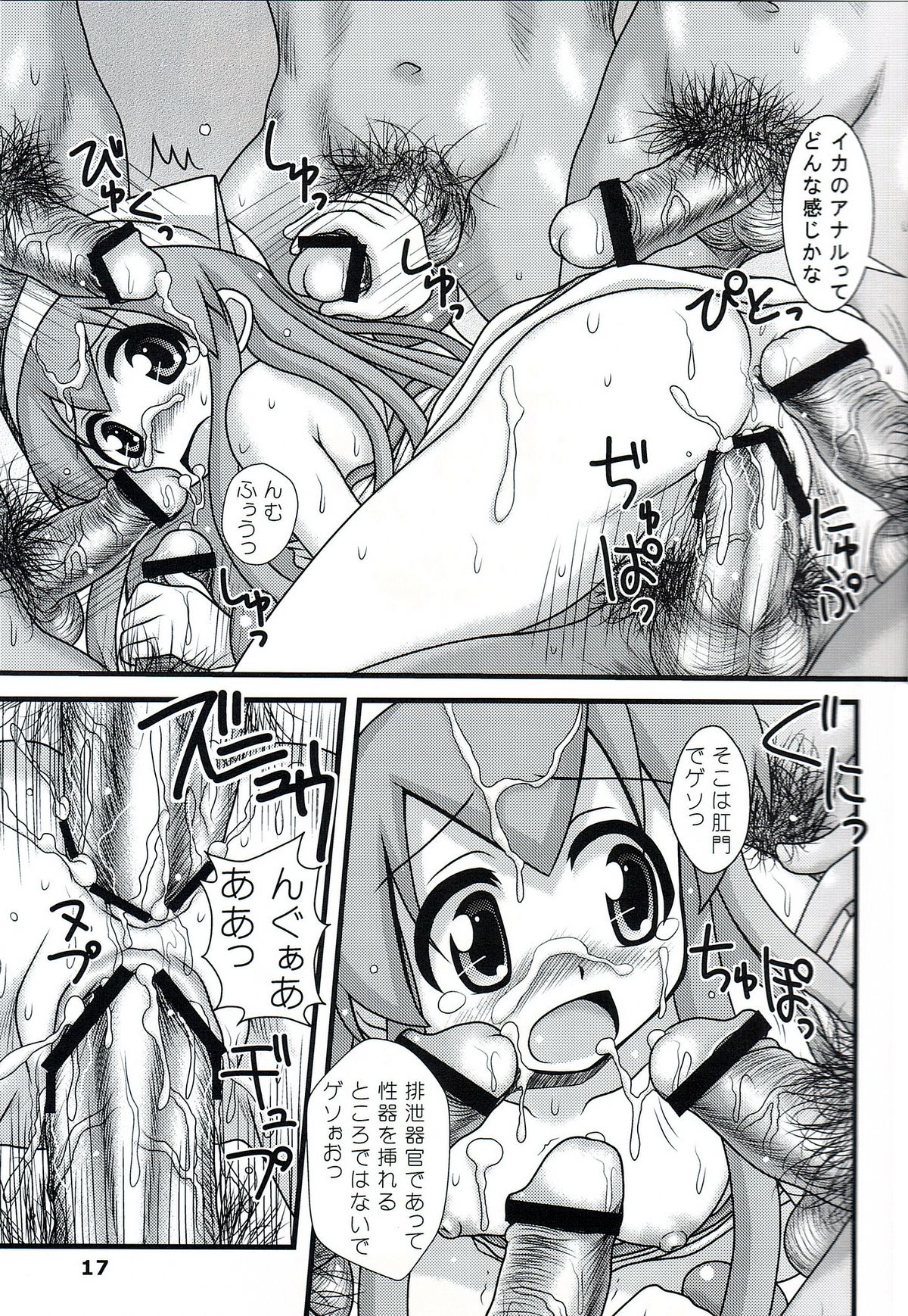 (C79) [HEARTS & CRUSTS (七名菜奈)] 凌辱！イカ娘 (侵略！イカ娘)