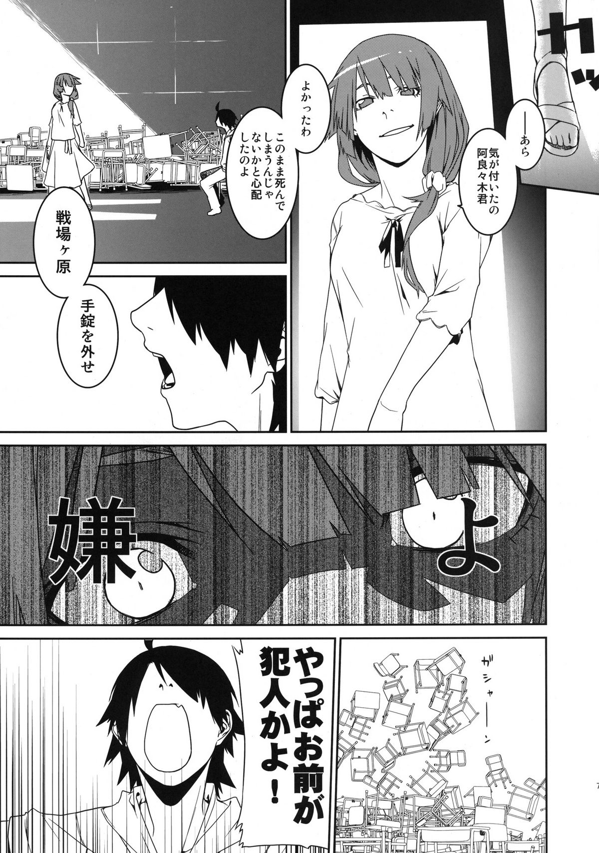 (C82) [まーち (水口鷹志)] 第一話のアレ (化物語)