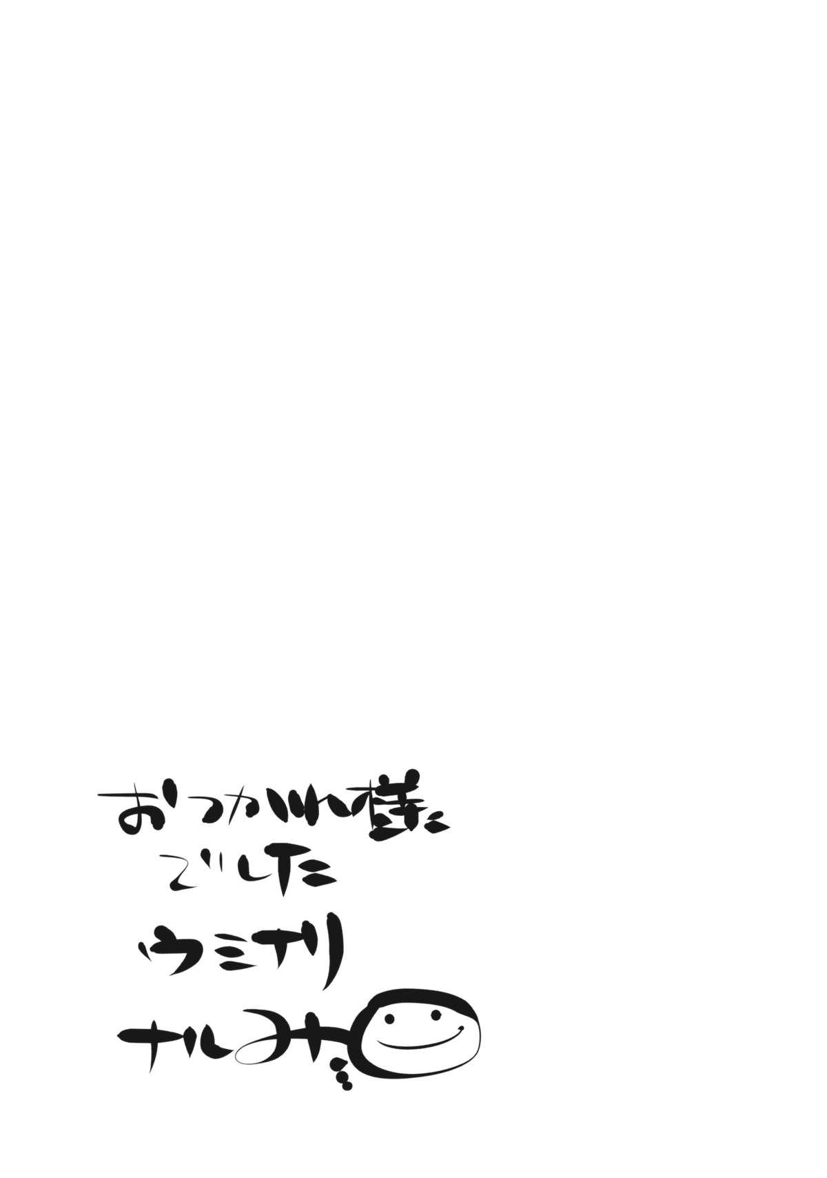 (C82) [ウミナリ (ナルみ)] 咲夜さんのちょっといいとこ見てみたい (東方Project)