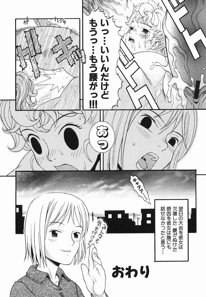 [近里みちる] ひとりあそび