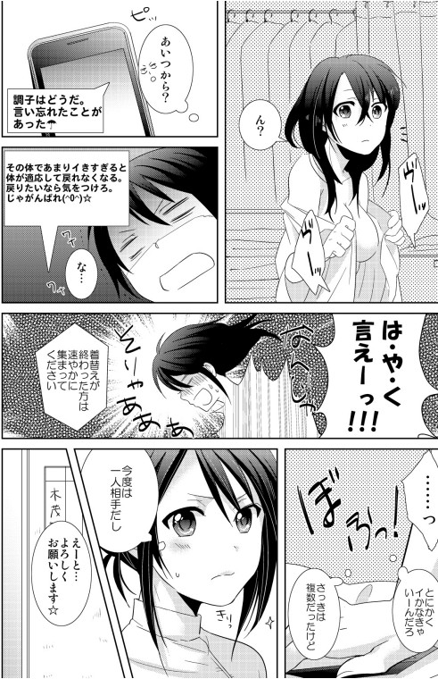 [立川立夏] AVないゲーム絶対に○○してはいけまセン！（1）