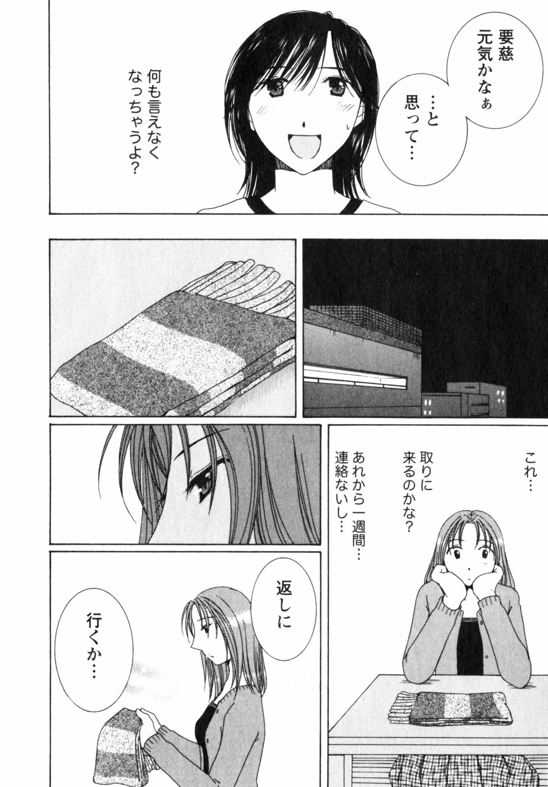 [高橋こばと] 虹色ぱれっと♪ 第2巻