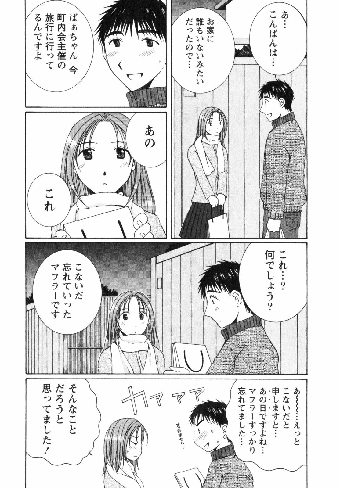 [高橋こばと] 虹色ぱれっと♪ 第2巻