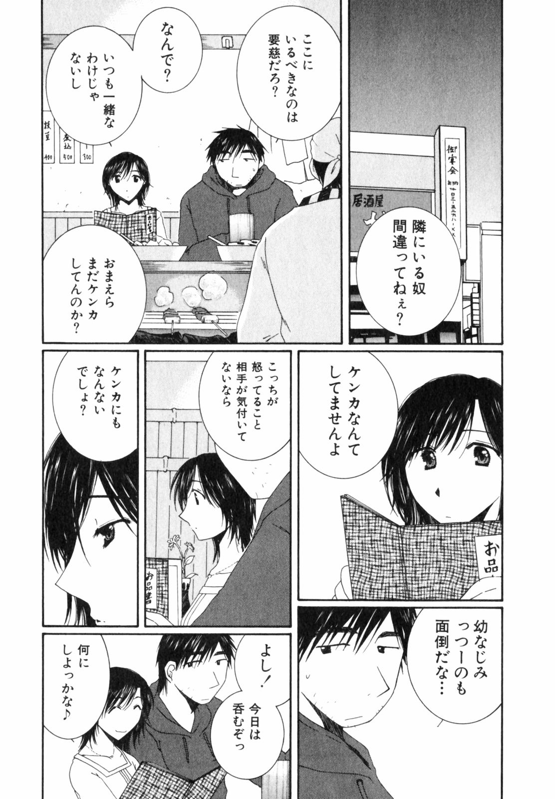 [高橋こばと] 虹色ぱれっと♪ 第2巻