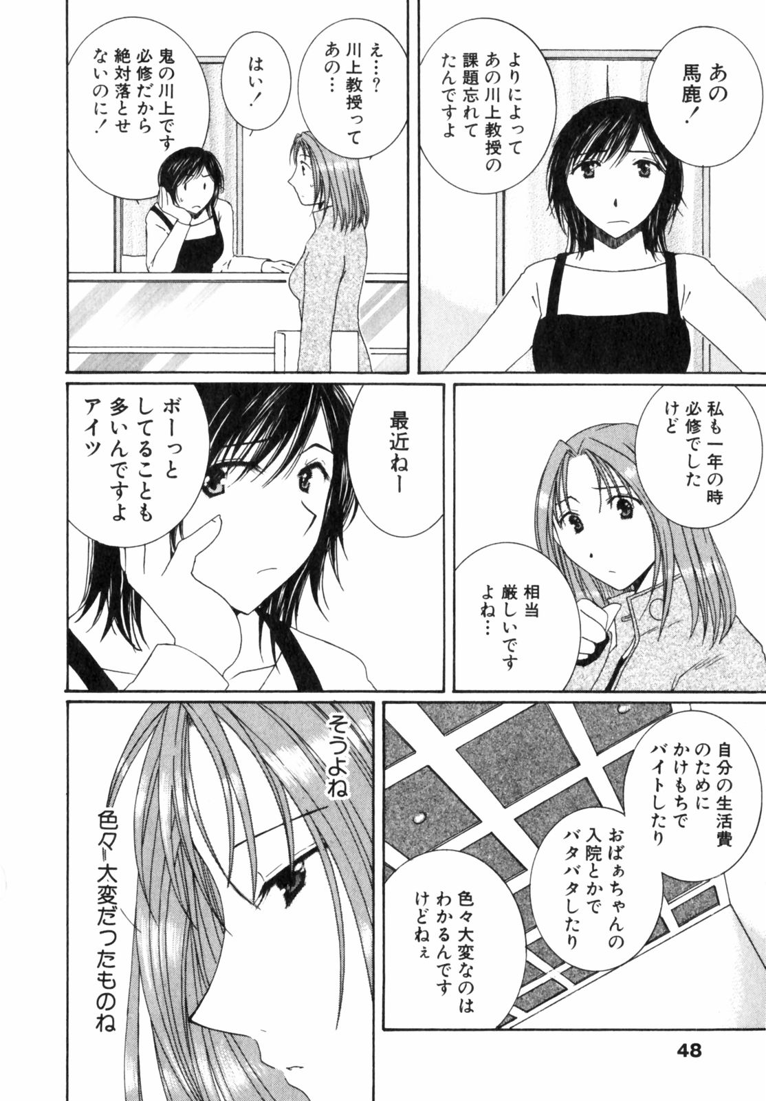 [高橋こばと] 虹色ぱれっと♪ 第2巻