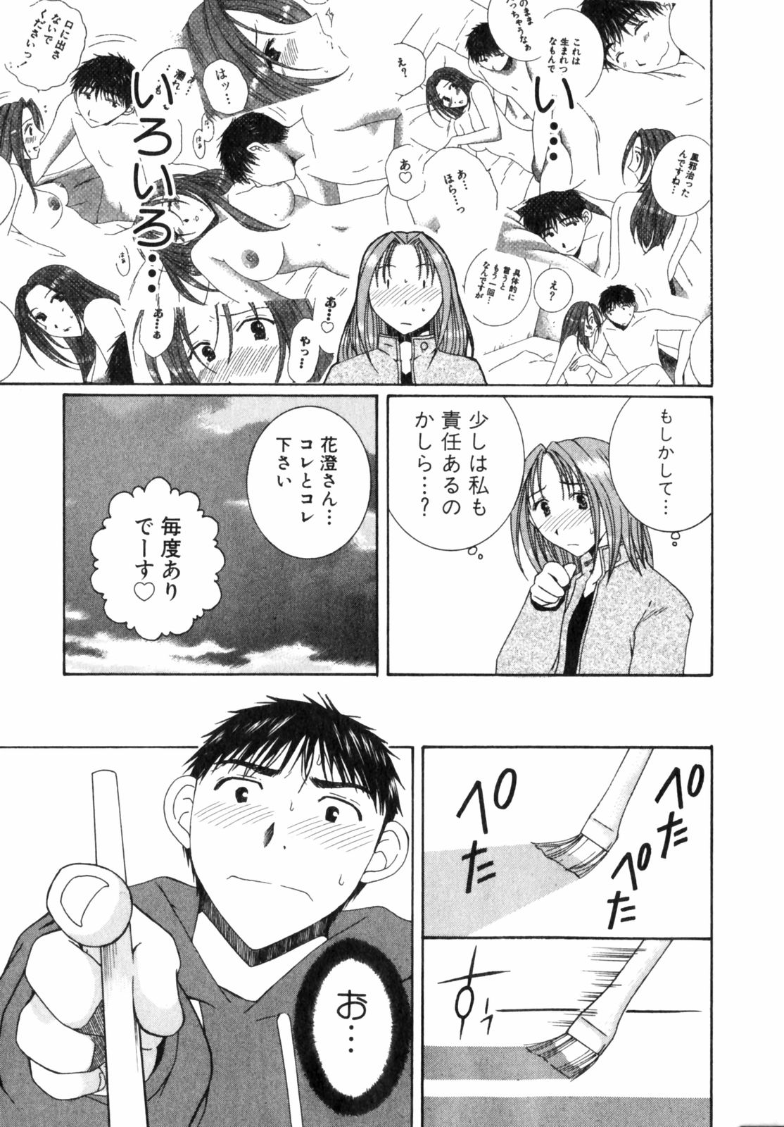 [高橋こばと] 虹色ぱれっと♪ 第2巻