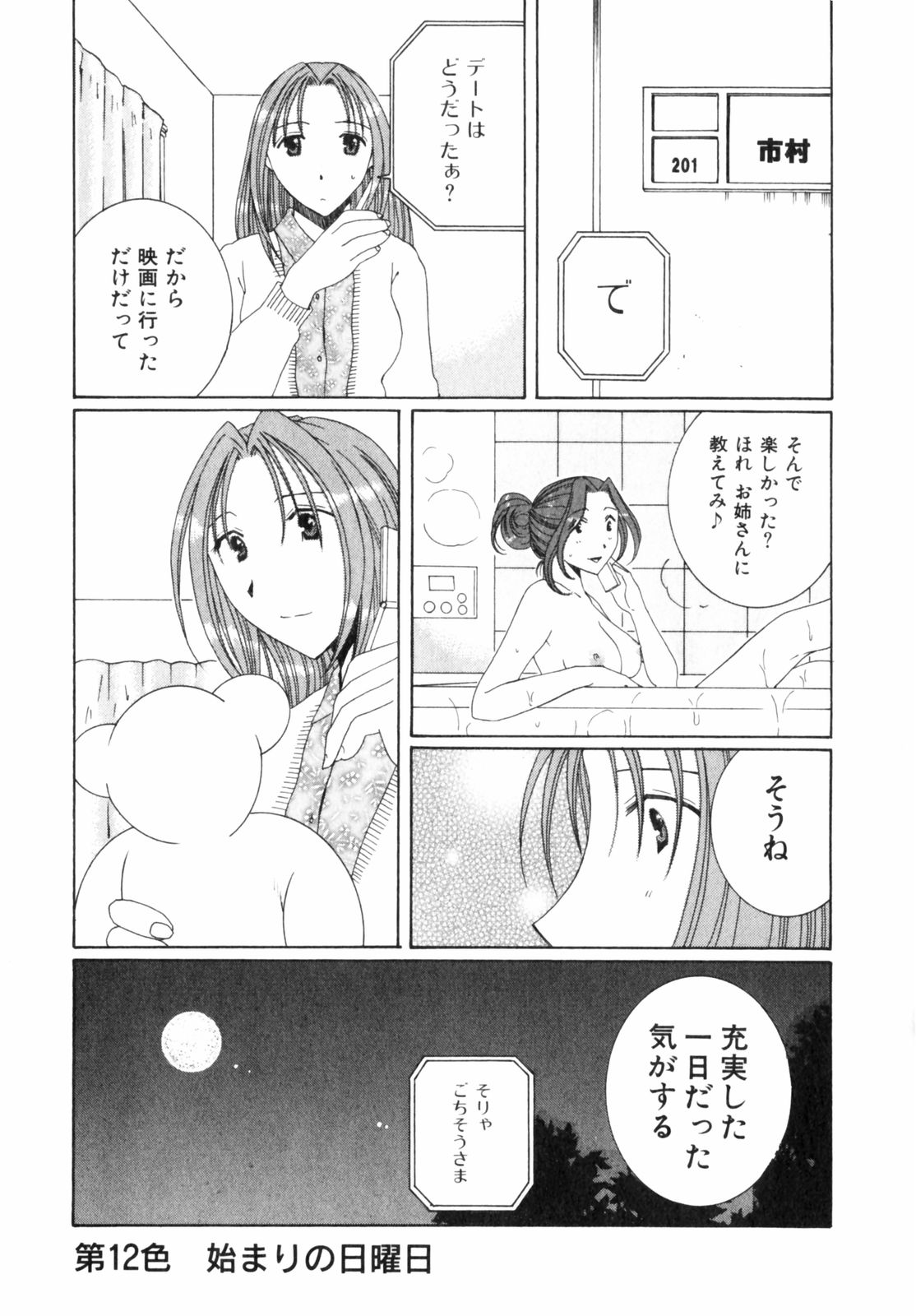 [高橋こばと] 虹色ぱれっと♪ 第2巻