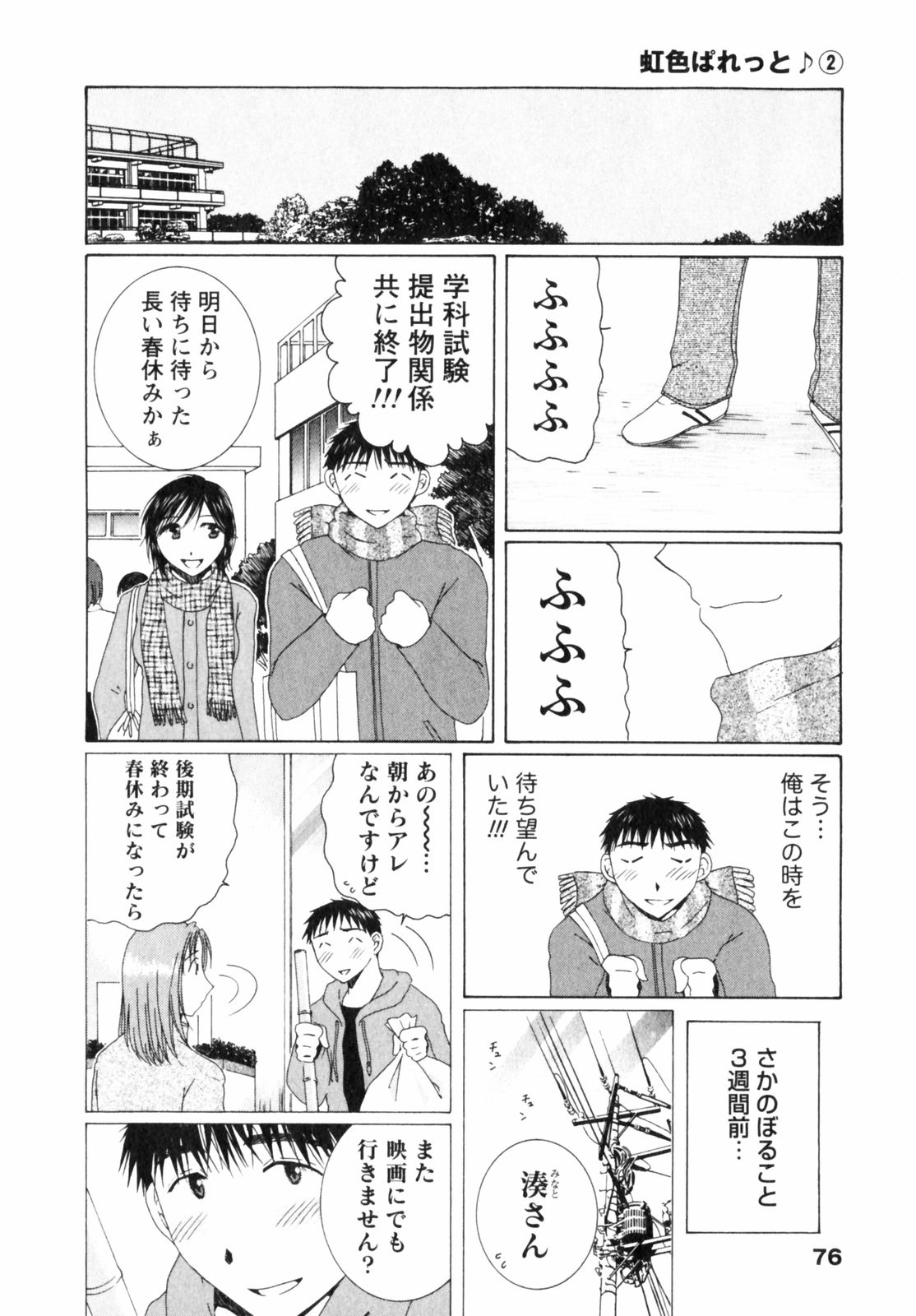 [高橋こばと] 虹色ぱれっと♪ 第2巻