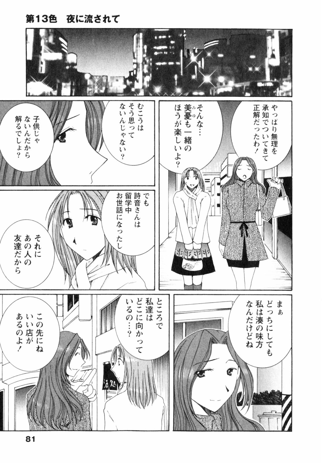 [高橋こばと] 虹色ぱれっと♪ 第2巻