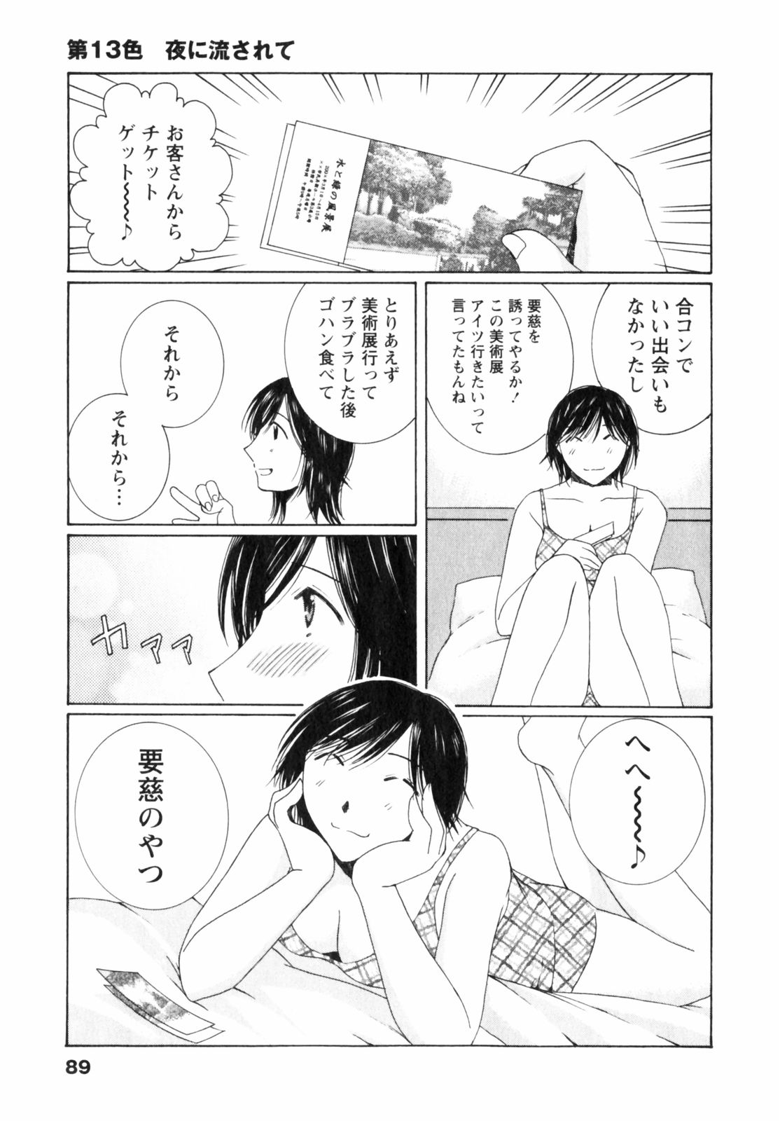 [高橋こばと] 虹色ぱれっと♪ 第2巻