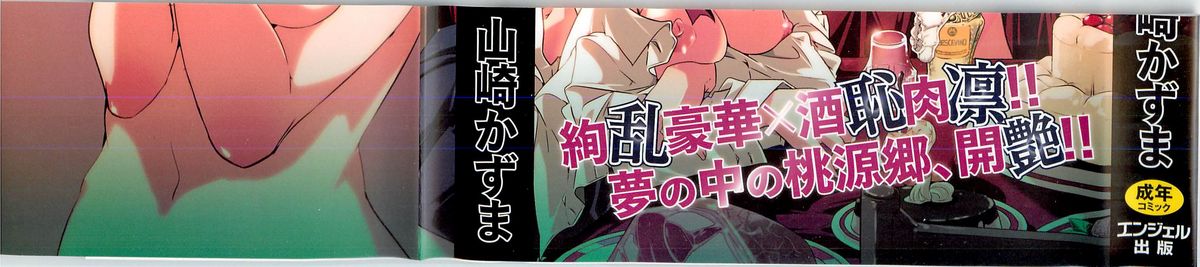 [山崎かずま] 美少女謝肉祭