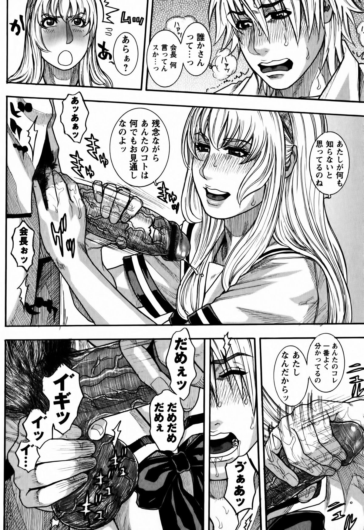 [琴吹かづき] 会長の秘蜜日記 ♡