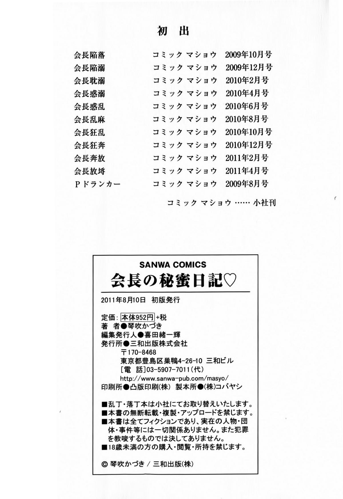 [琴吹かづき] 会長の秘蜜日記 ♡