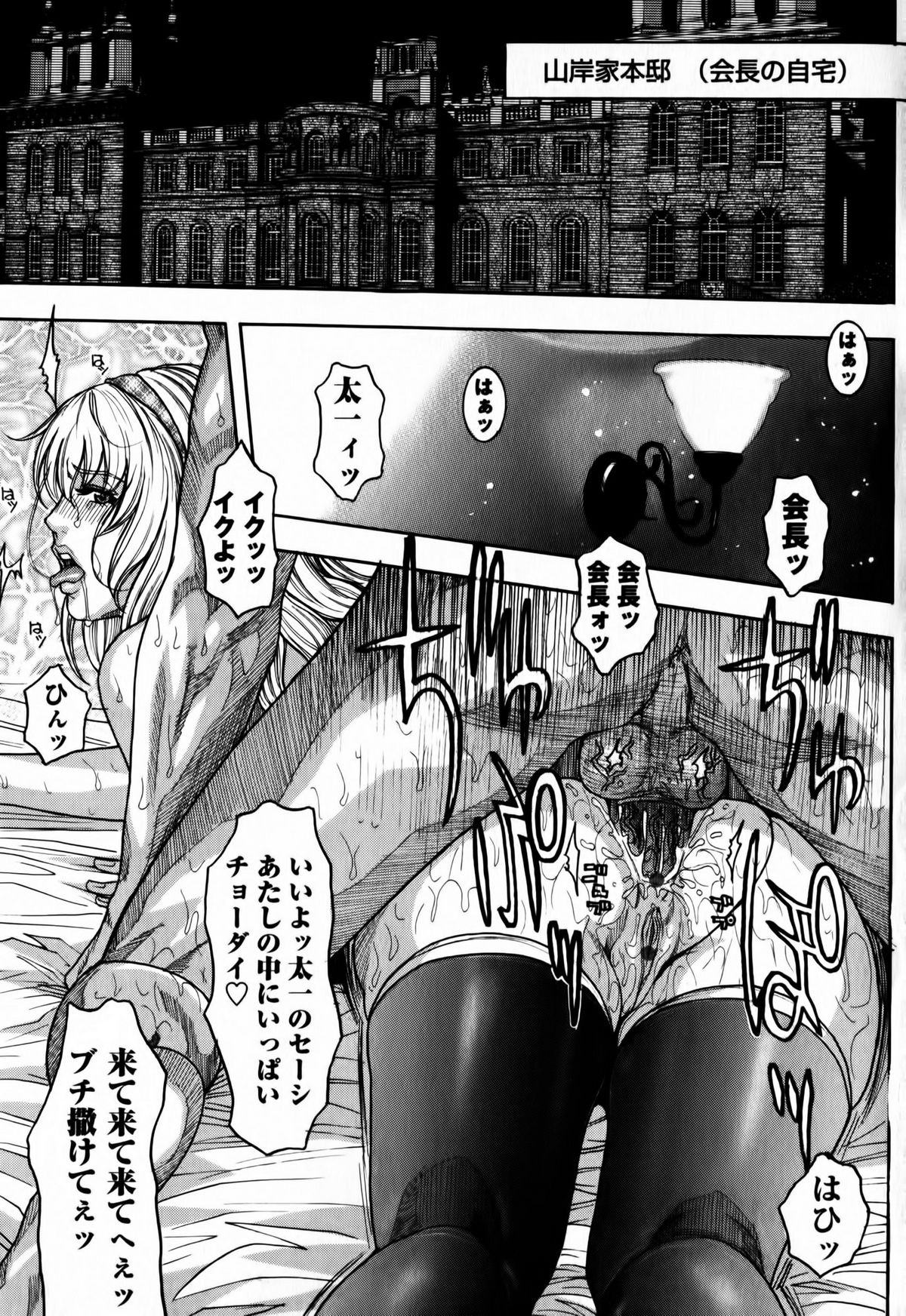 [琴吹かづき] 会長の秘蜜日記 ♡