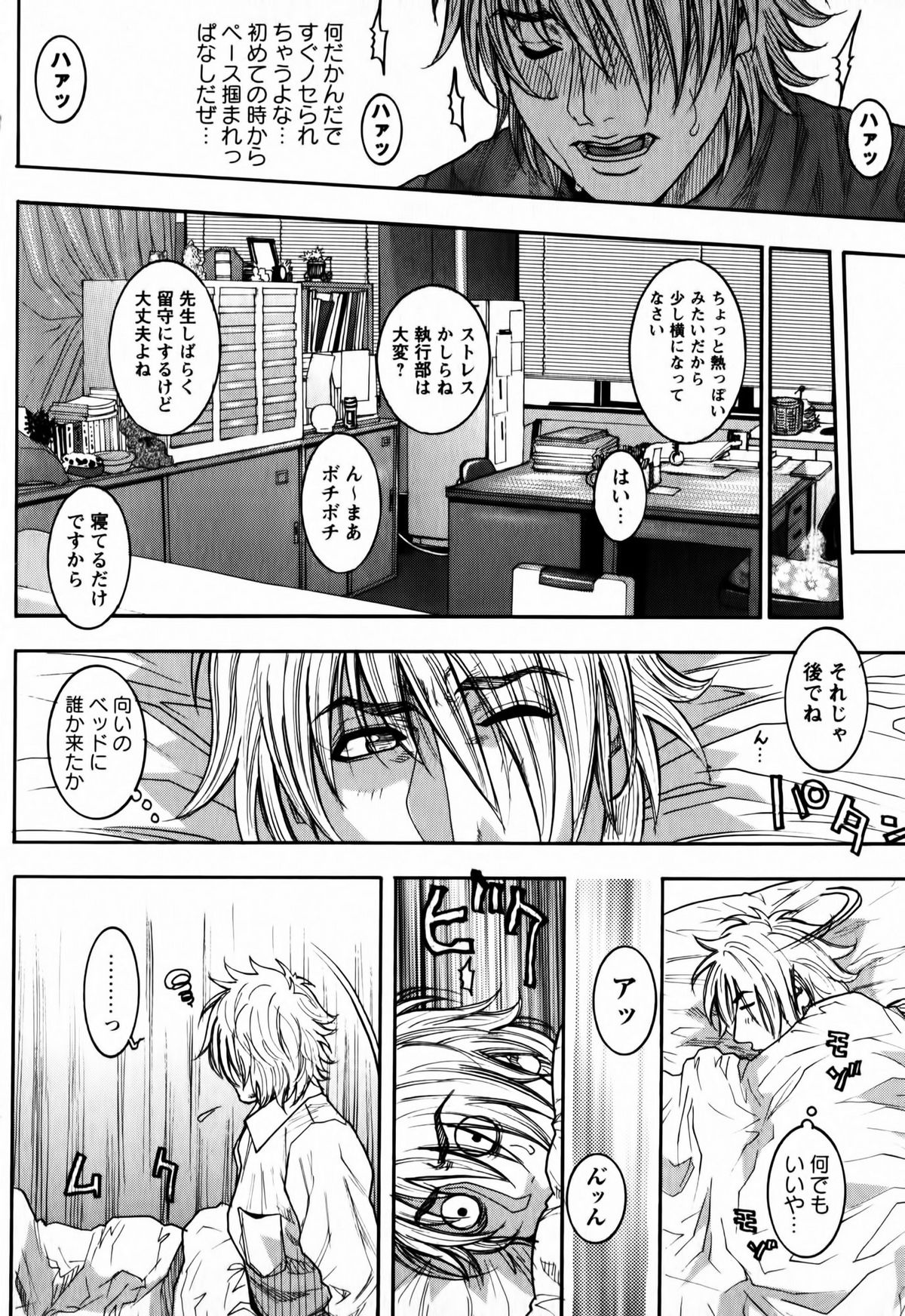 [琴吹かづき] 会長の秘蜜日記 ♡