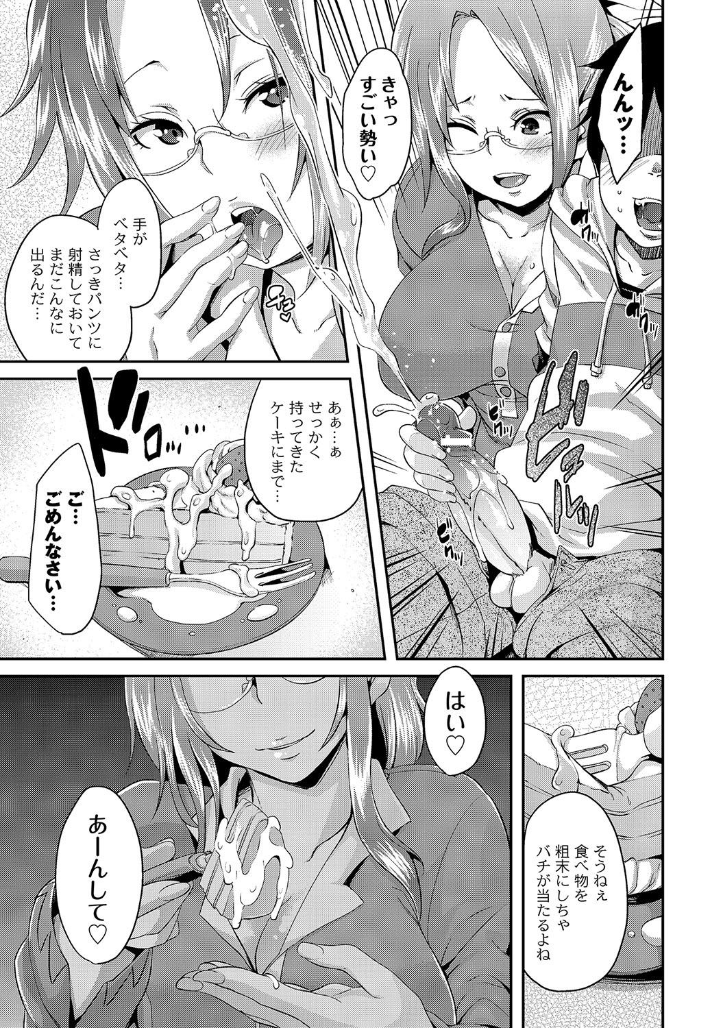 マニ・フェチ美少女コミックス PLUM DX 12 [DL版]