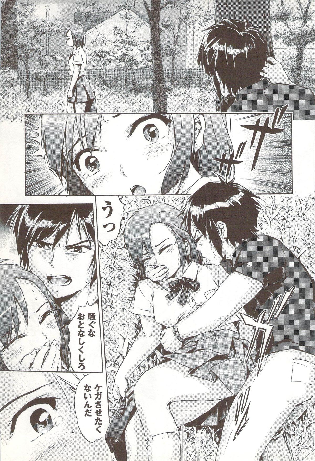 [一ノ瀬つづき] ご～かん娘