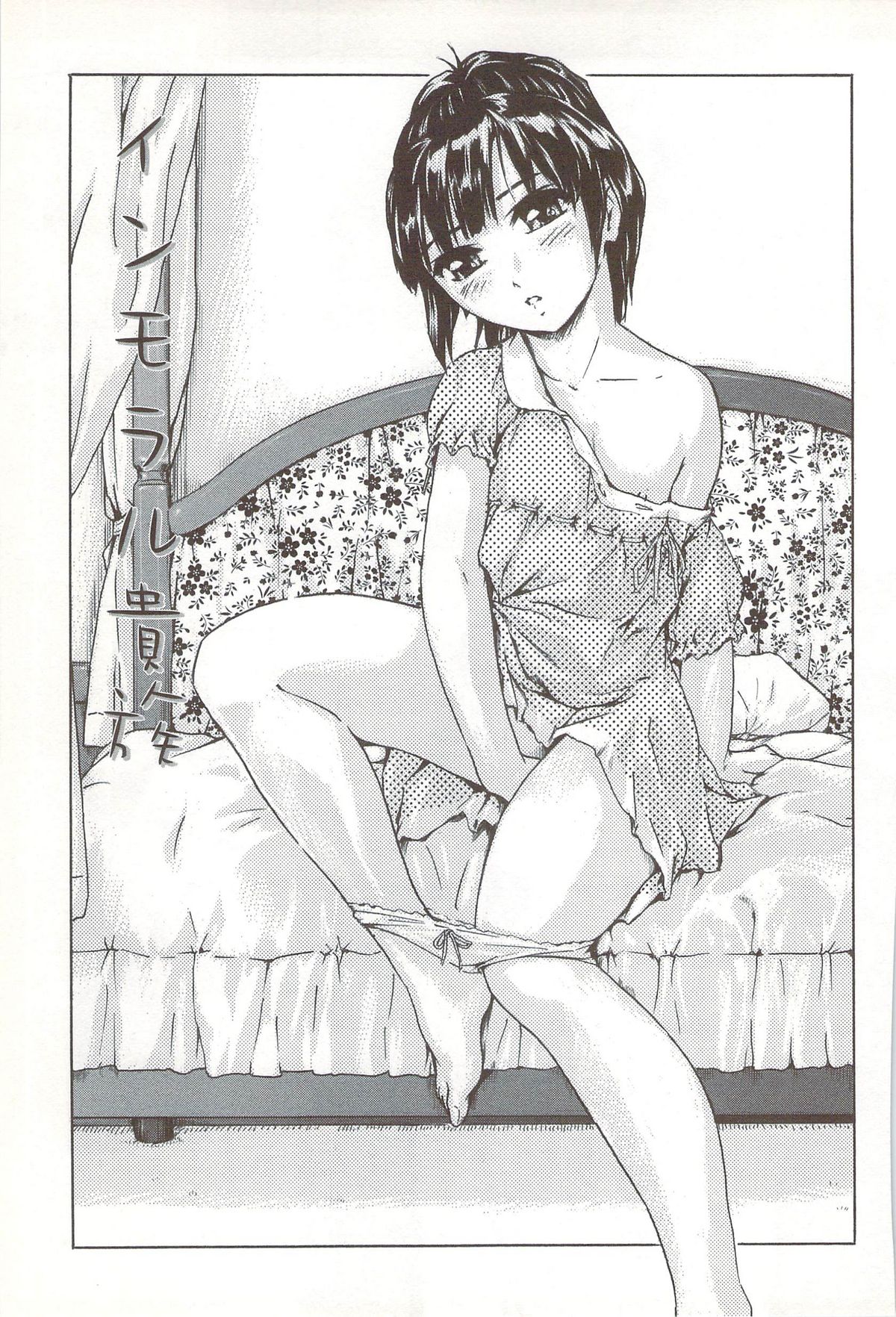 [一ノ瀬つづき] ご～かん娘