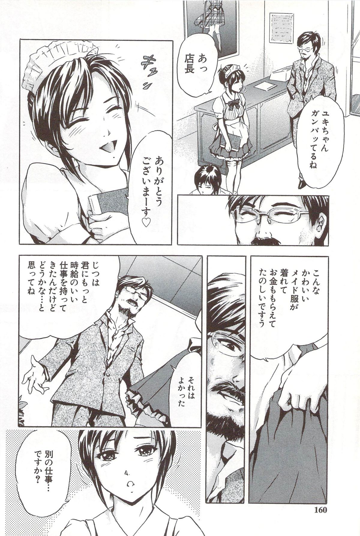 [一ノ瀬つづき] ご～かん娘