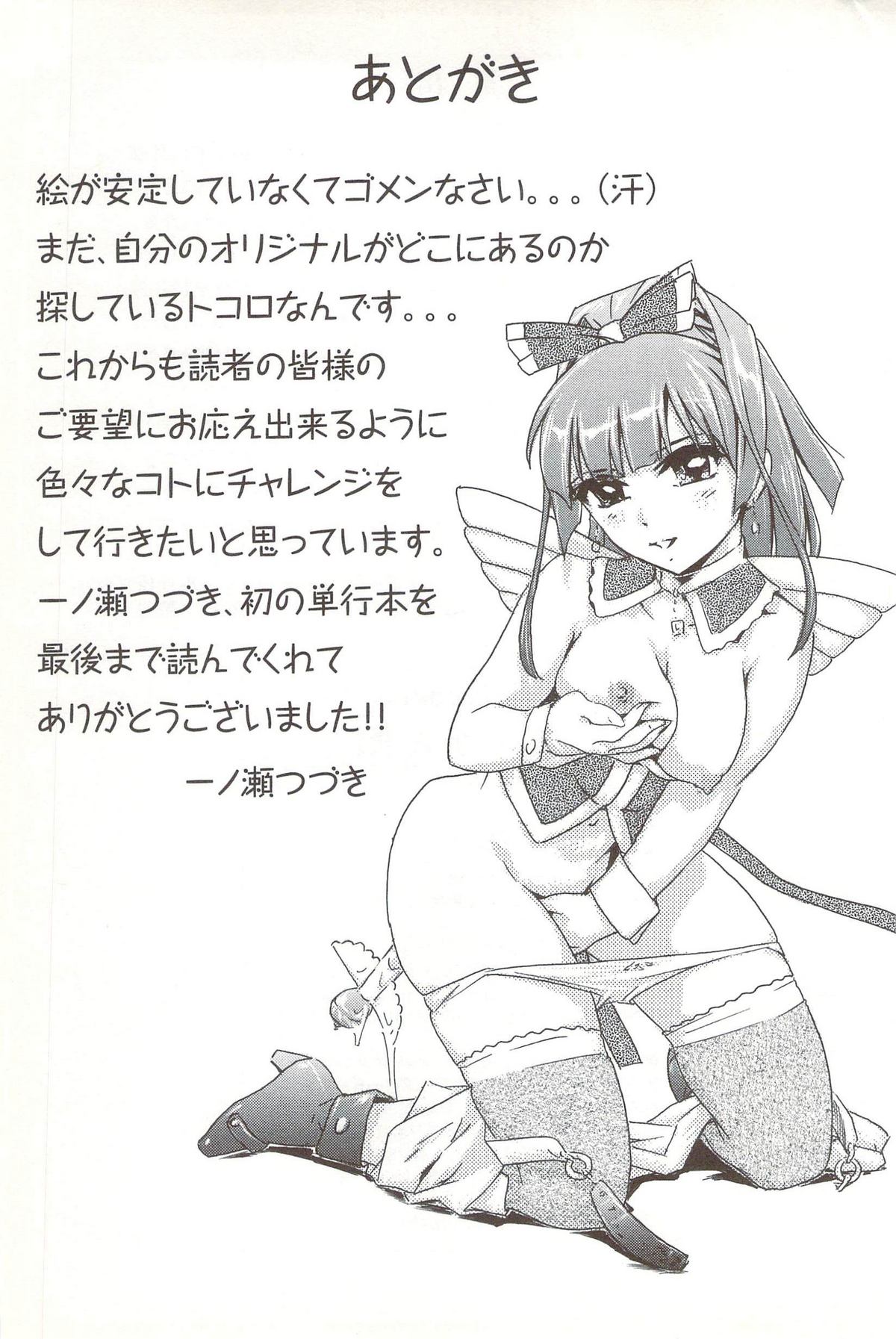 [一ノ瀬つづき] ご～かん娘