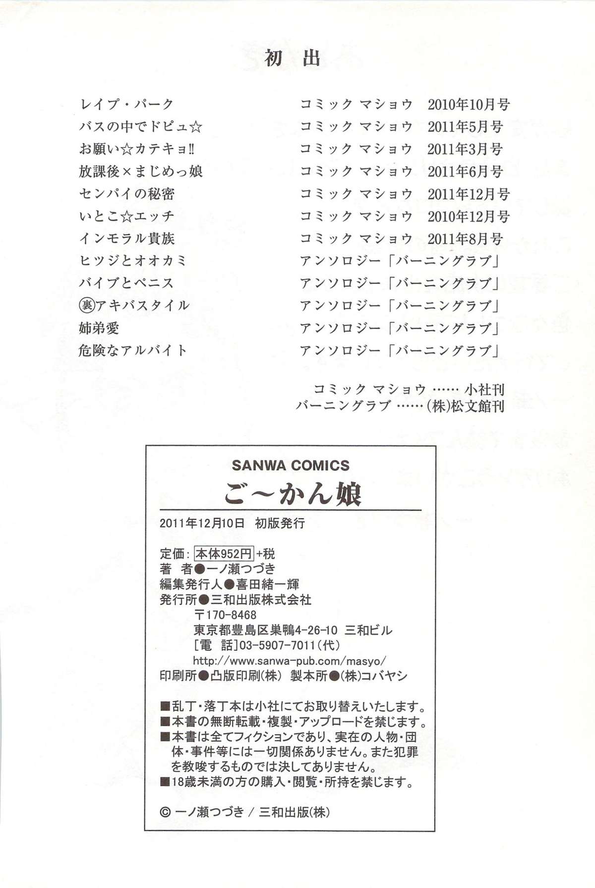 [一ノ瀬つづき] ご～かん娘