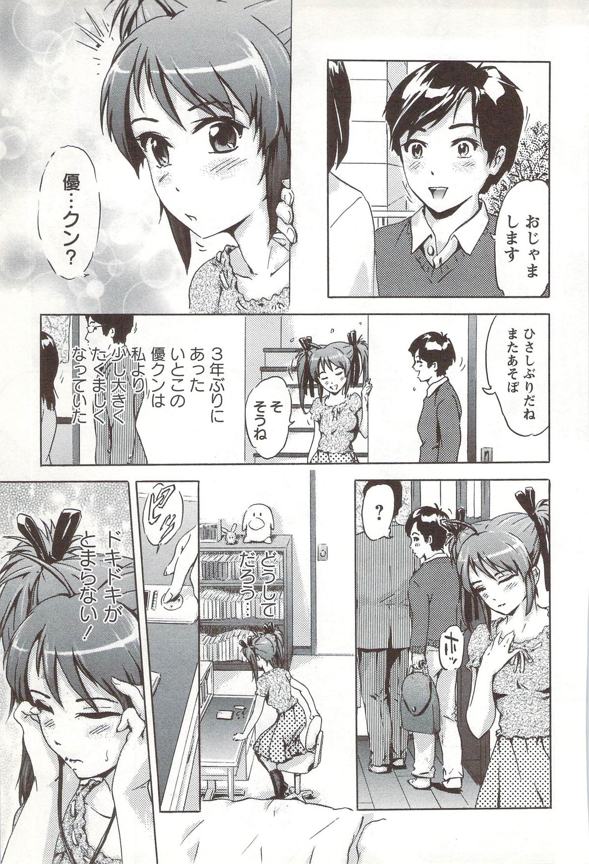 [一ノ瀬つづき] ご～かん娘