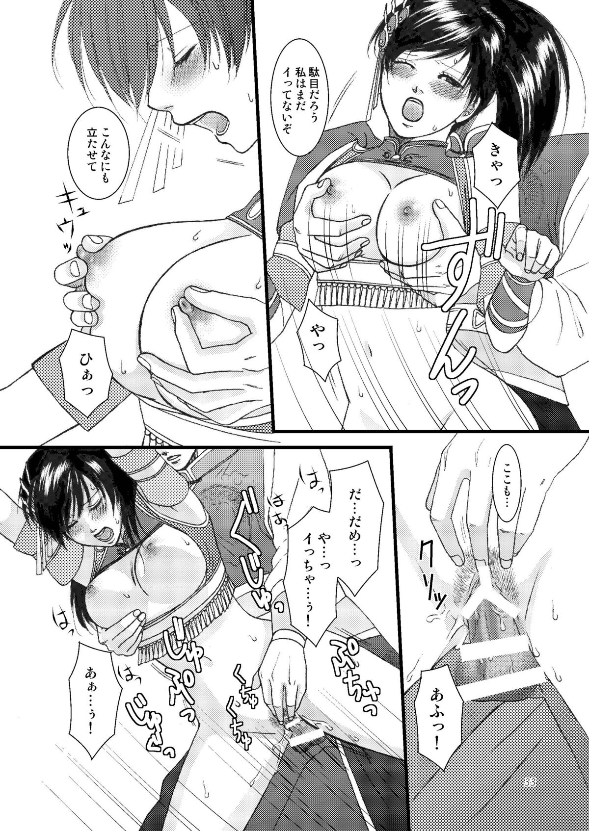 (交地ニハ絶ツコトナカレ七) [月華 (筧あさと)] 華彩 (真・三国無双)