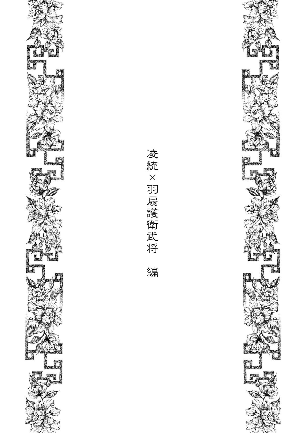 (交地ニハ絶ツコトナカレ七) [月華 (筧あさと)] 華彩 (真・三国無双)