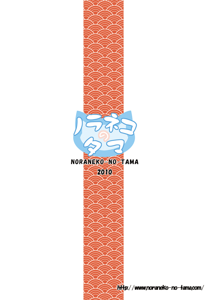 [ノラネコノタマ (雪野みなと)] 商売繁盛 [DL版]