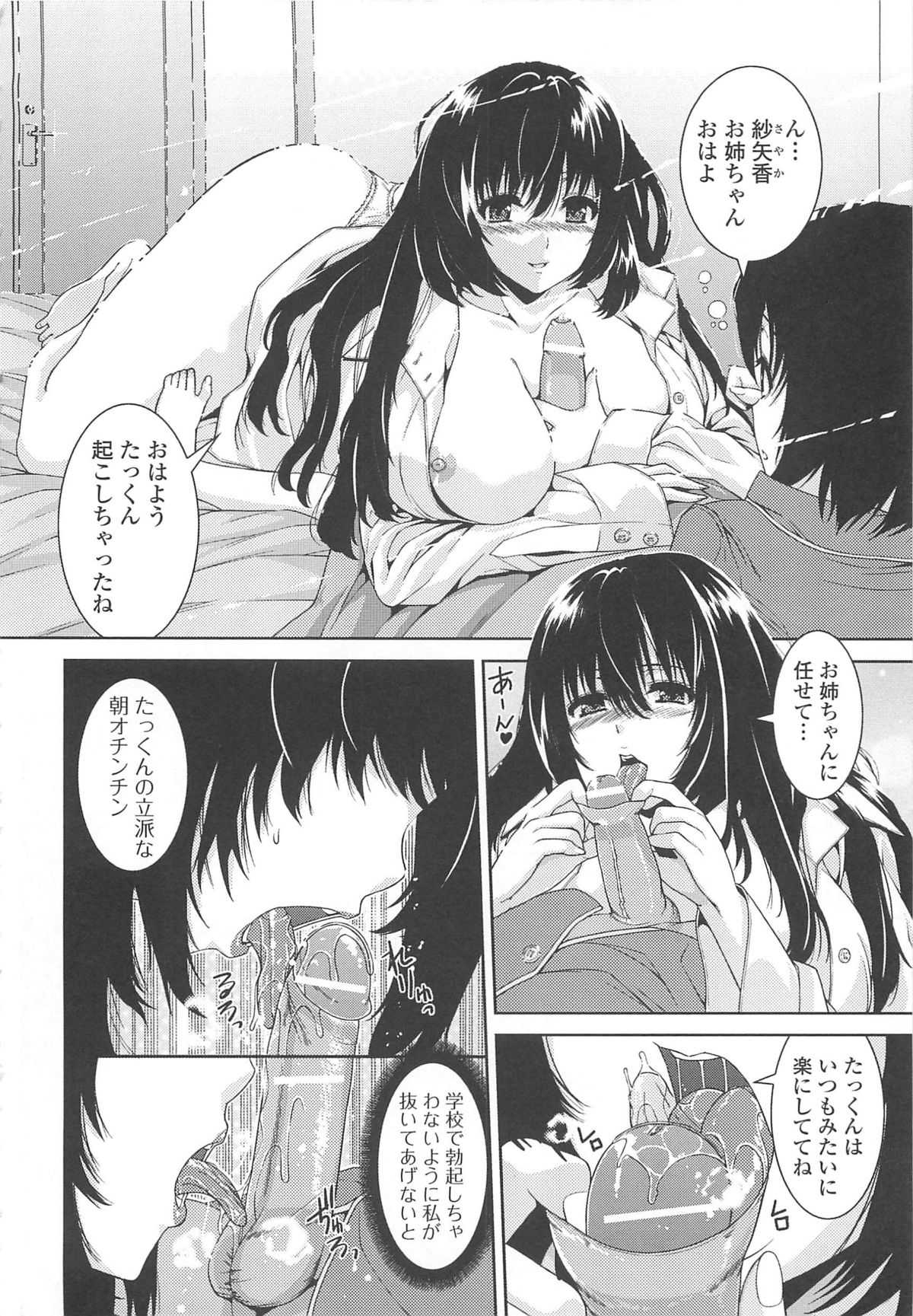 [吉田犬人] 淫好姉妹