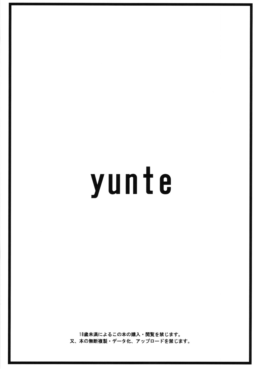 (C82) [yunte (ショウタロウ)] どうしようもなく時間切れ本。 (VOCALOID)