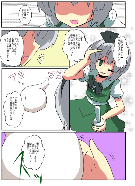 [あめしょー (三日月ネコ)] 東方TS物語～妖夢編～ (東方Project)