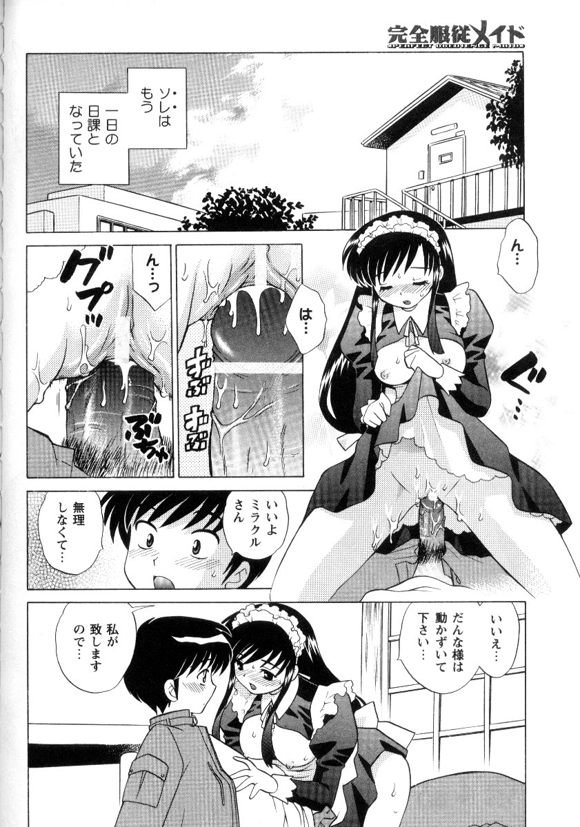 [琴の若子] 完全服従メイド