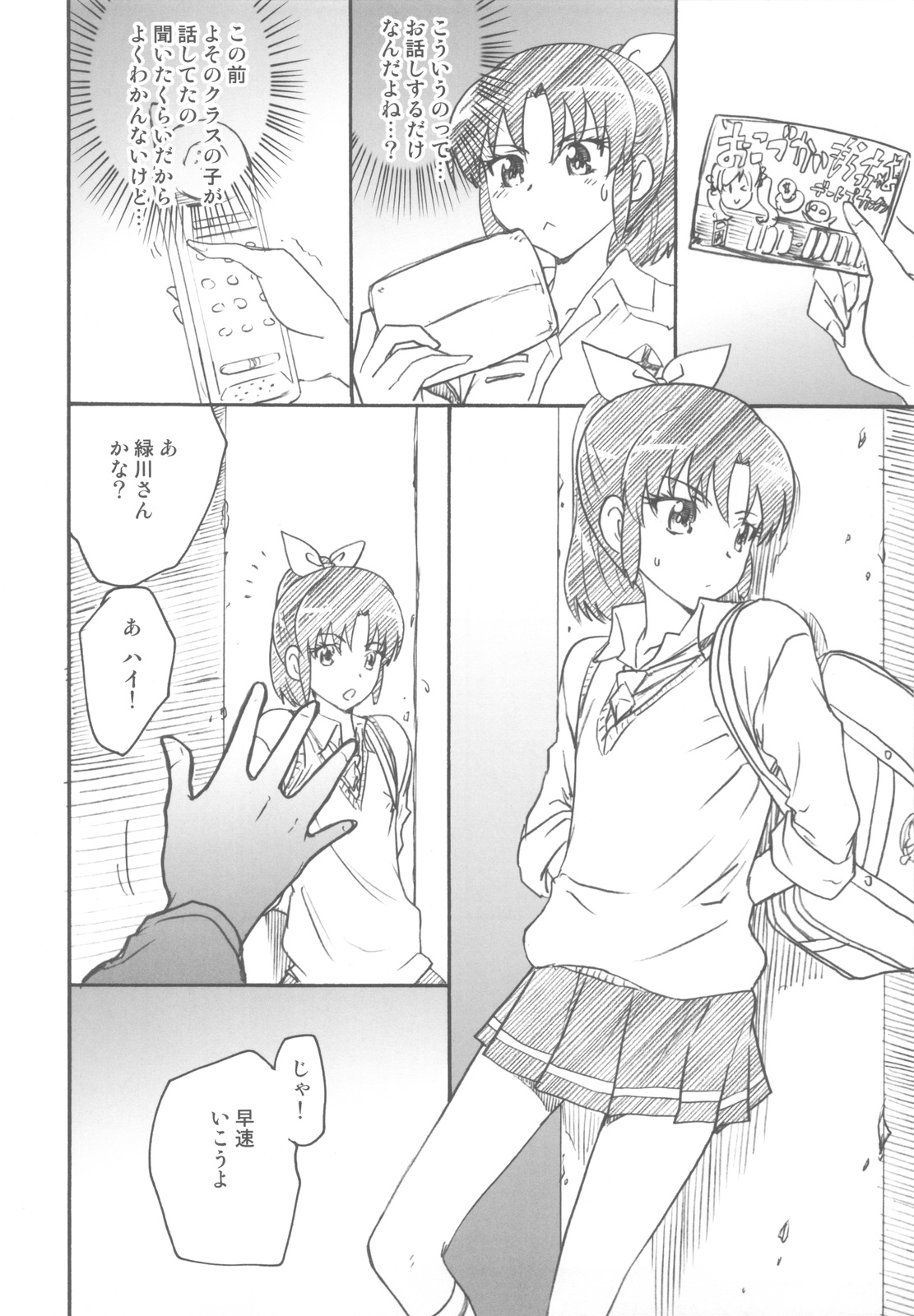 (C82) [甲冑娘 (逢摩文七郎)] 染色月 (スマイルプリキュア!)