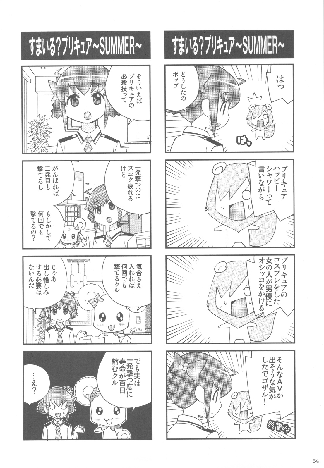 (C82) [甲冑娘 (逢摩文七郎)] 染色月 (スマイルプリキュア!)