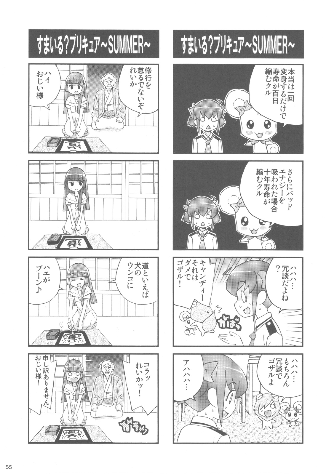 (C82) [甲冑娘 (逢摩文七郎)] 染色月 (スマイルプリキュア!)