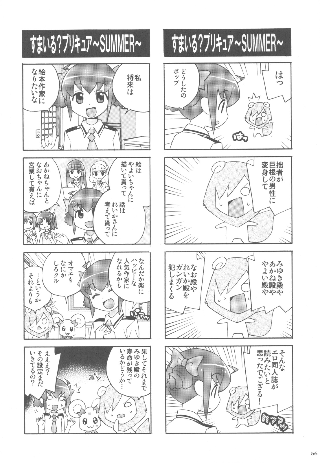 (C82) [甲冑娘 (逢摩文七郎)] 染色月 (スマイルプリキュア!)