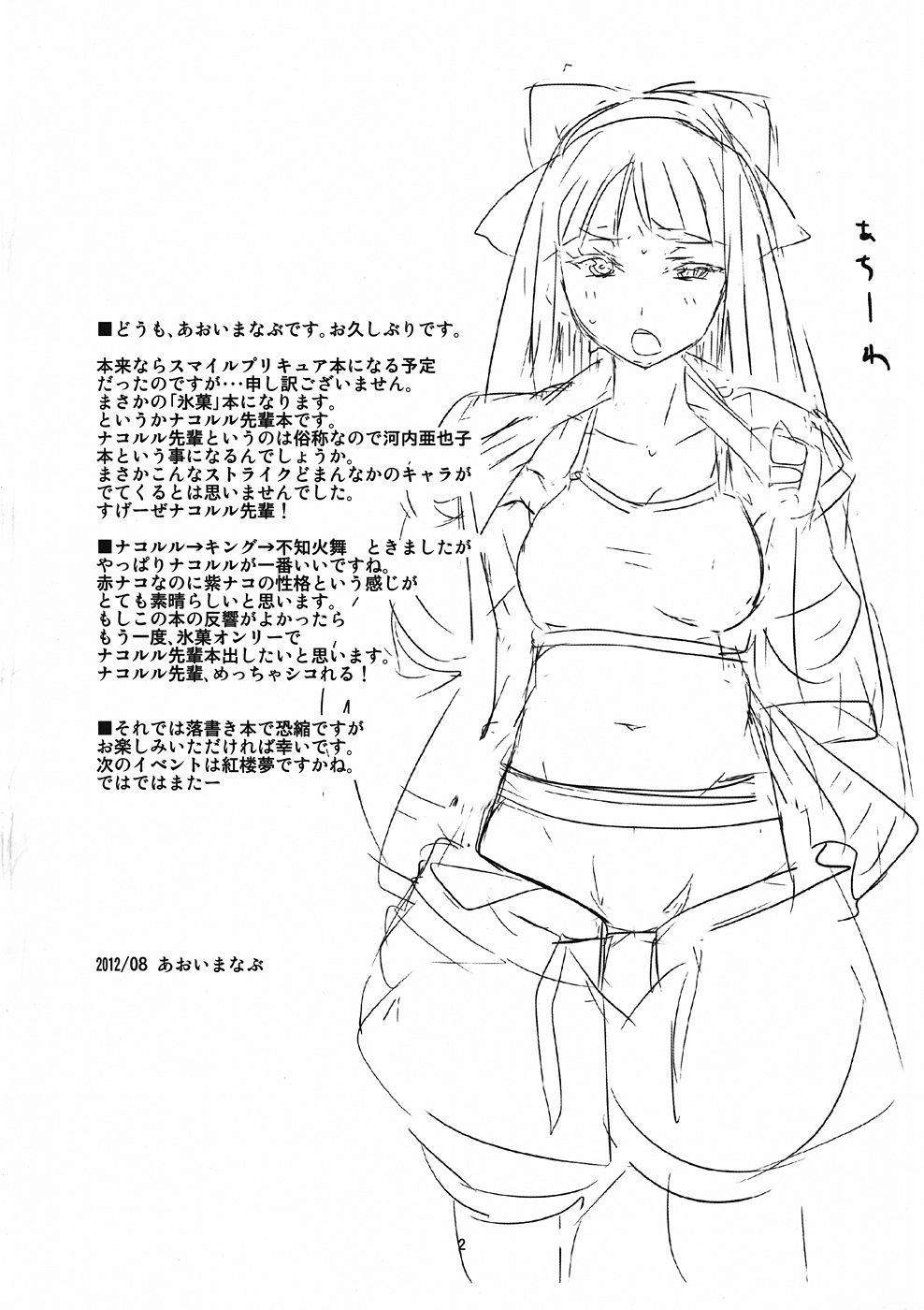 (C82) [BlueMage (あおいまなぶ)] ナコルル先輩シコれる (氷菓) [二版 2012年08月24日]