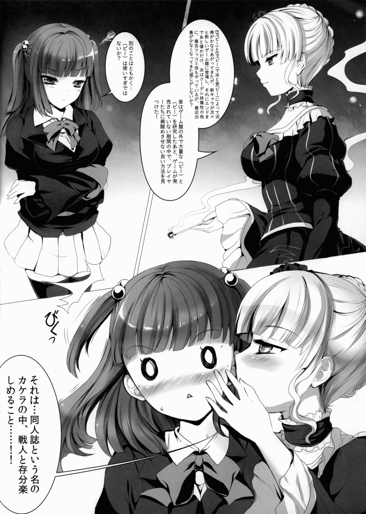 (C78) [感電少女注意報 (真冬)] 妹のみぞ知るセカイ2 (うみねこのなく頃に)